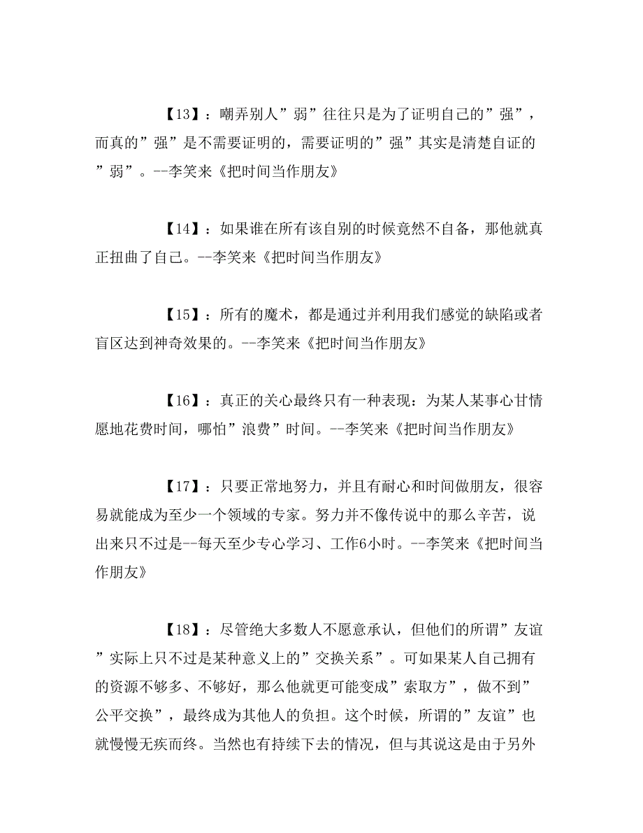 《把时间当作朋友》的经典语录_第3页