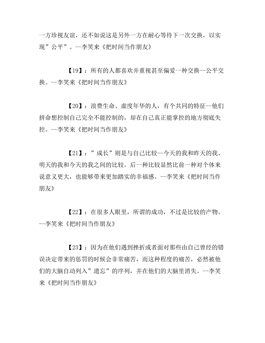 《把时间当作朋友》的经典语录_第4页