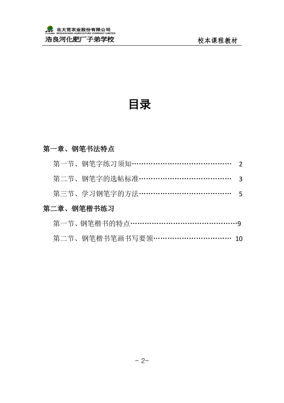 写字课校本教材.doc_第2页