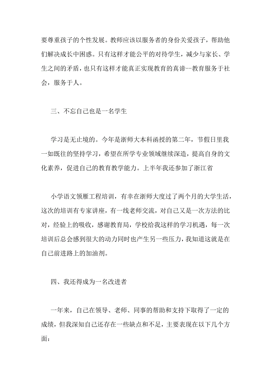 一小学班主任入党转正思想汇报范文2017_第4页