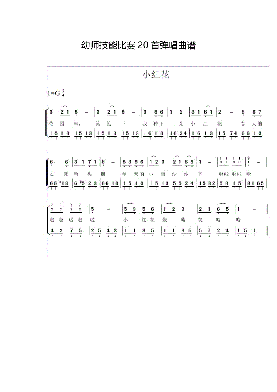 幼师技能比赛20首弹唱曲谱.doc_第1页