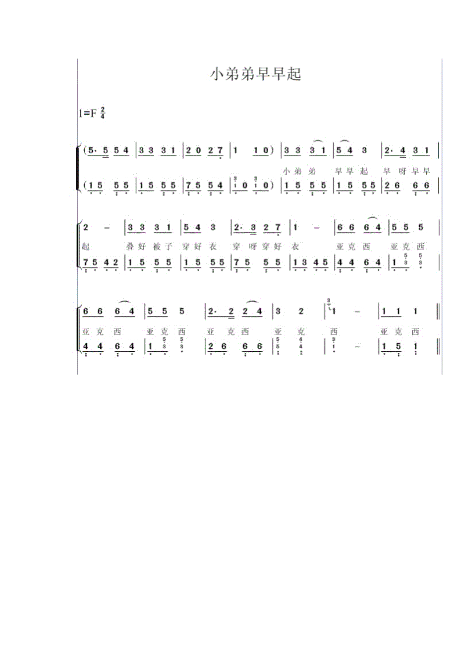 幼师技能比赛20首弹唱曲谱.doc_第3页