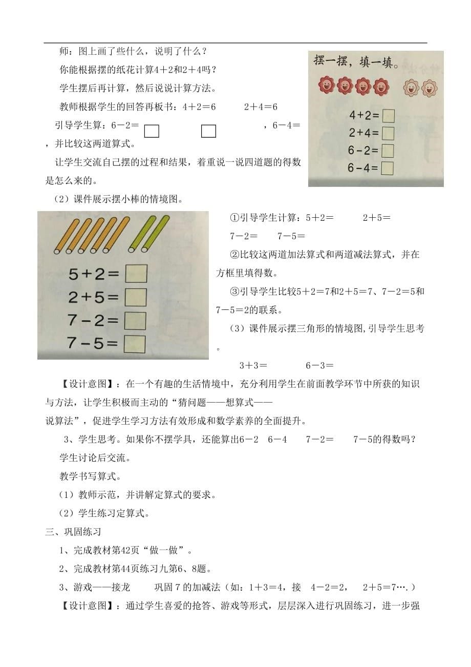 一年级上册数学教案-5.7 6和7的加减法 ︳人教新课标（2014秋 ) (1)_第5页