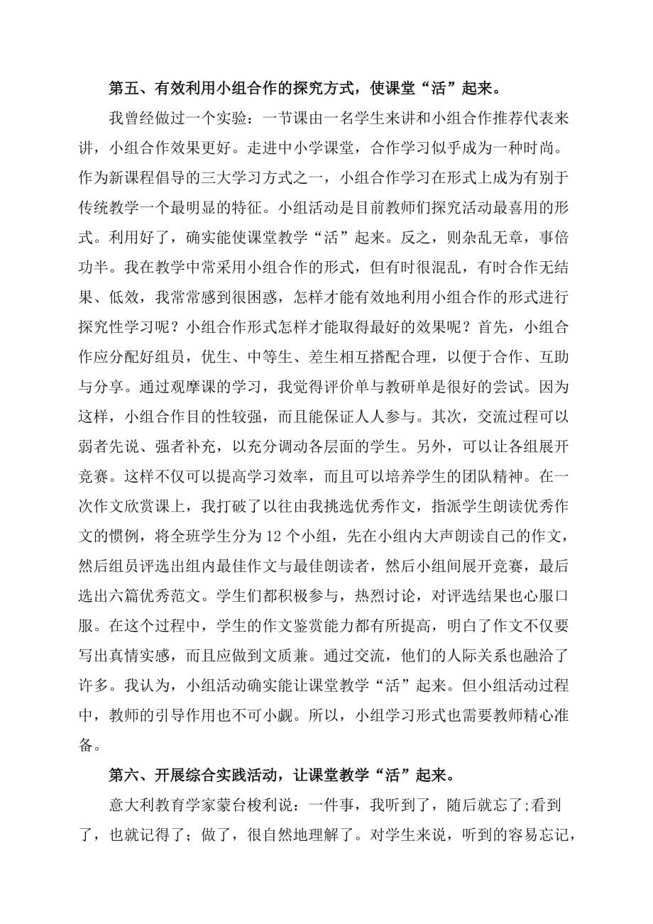 打造活力课堂方法谈.doc_第5页