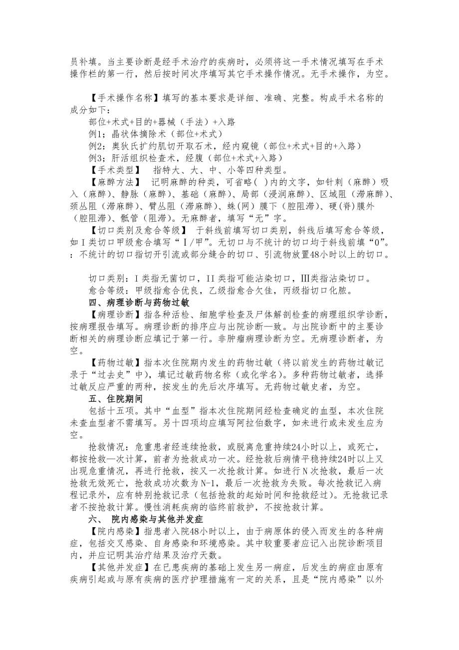 病案首页.doc_第4页