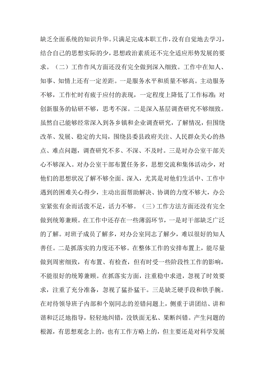 一2009年最新科学发展观剖析整改材料报告_第3页