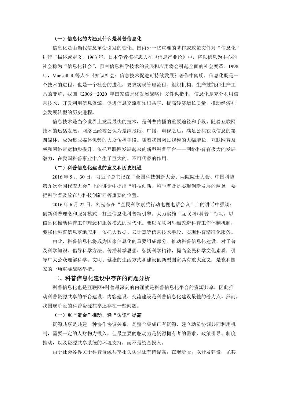 关于科普信息化平台建设的思路与策略.doc_第2页