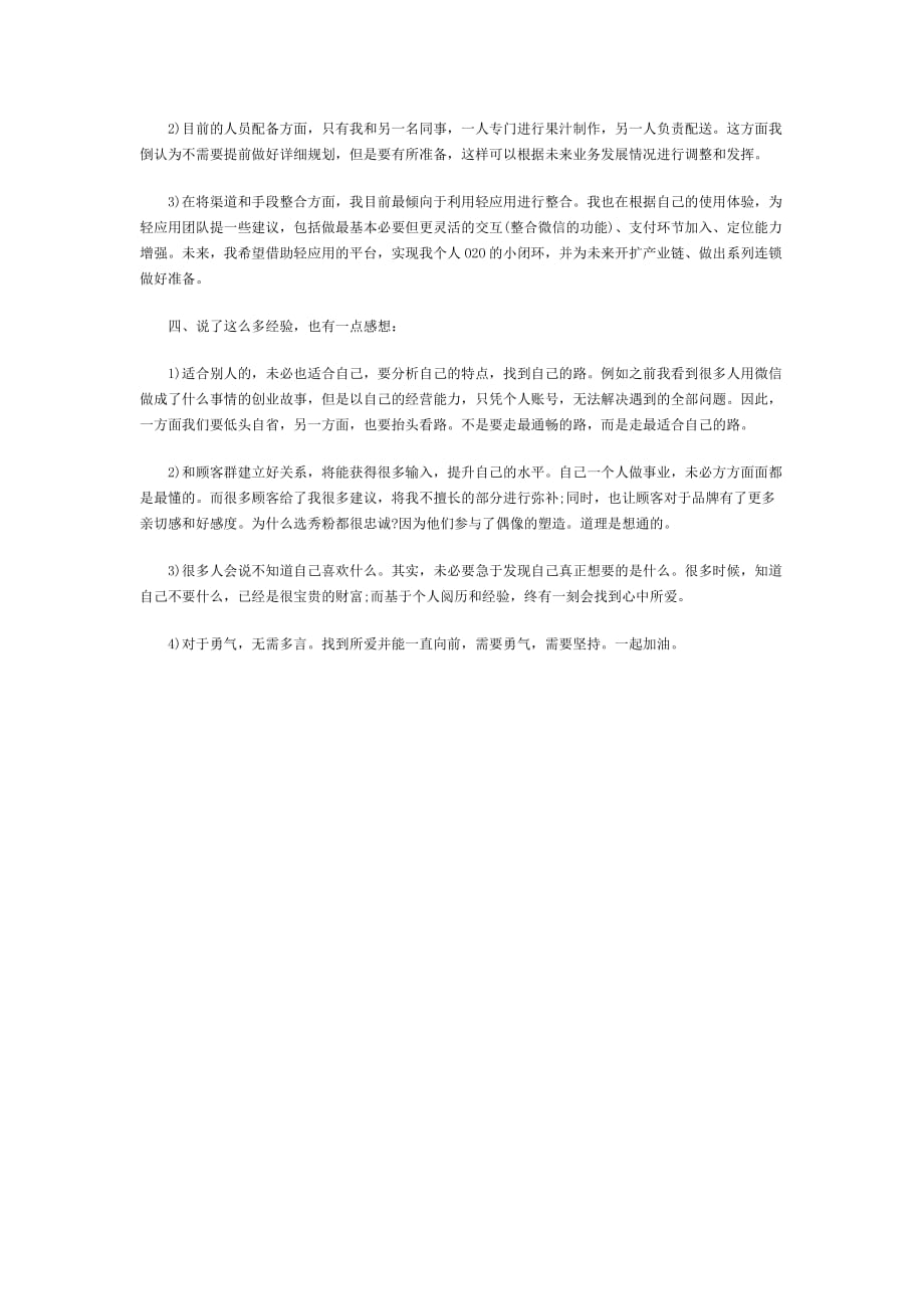 开店必读：个体户创业成功案例.doc_第3页