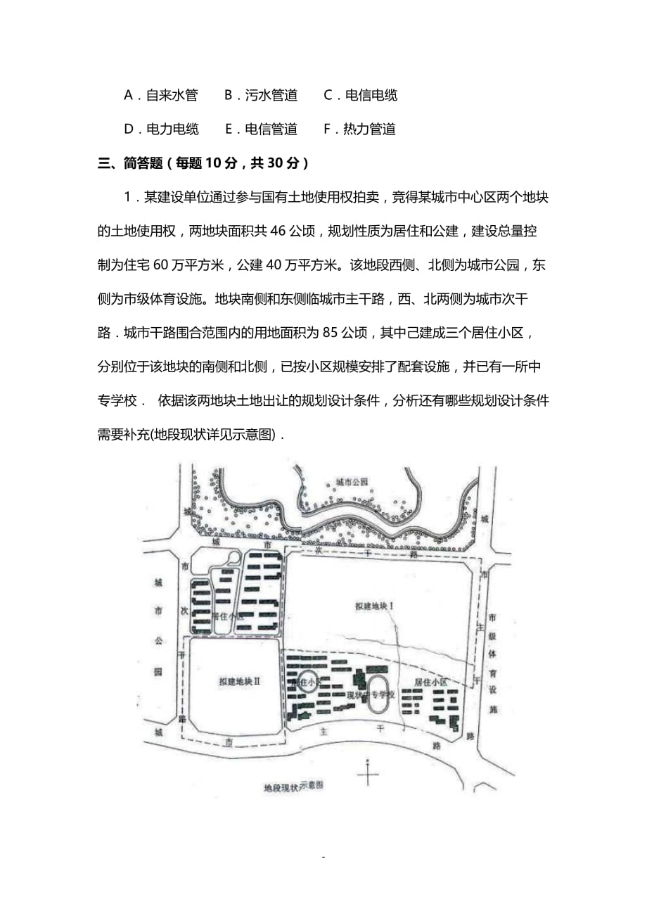 城市规划事业编制 试题3_第4页