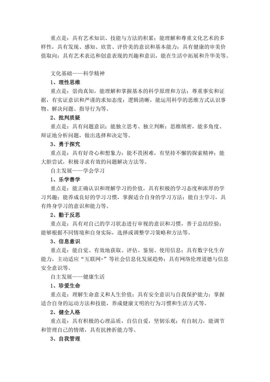 福师《小学课程与教学论》期末试题.doc_第5页