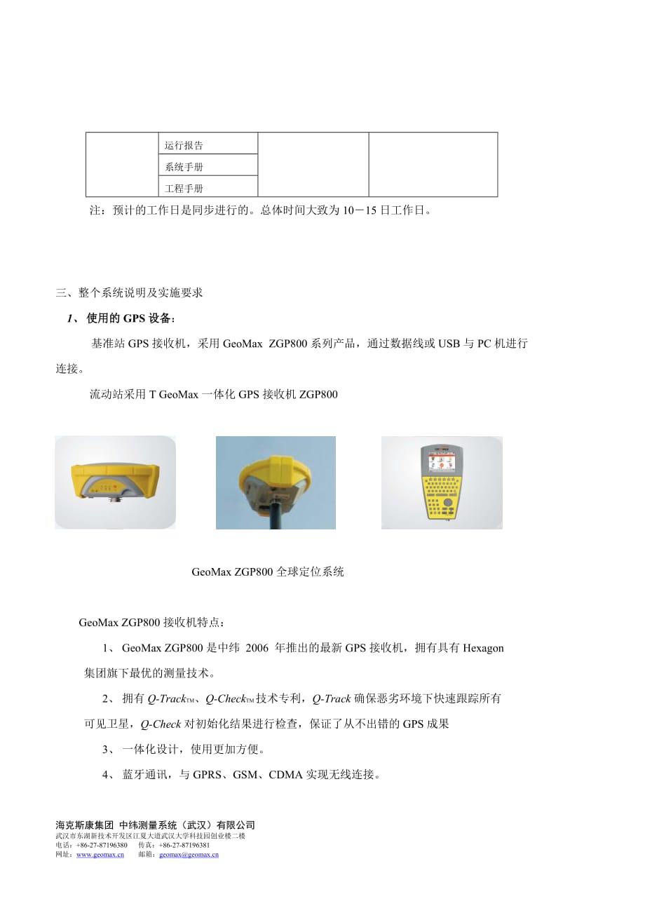 单基站网络RTK.doc_第3页