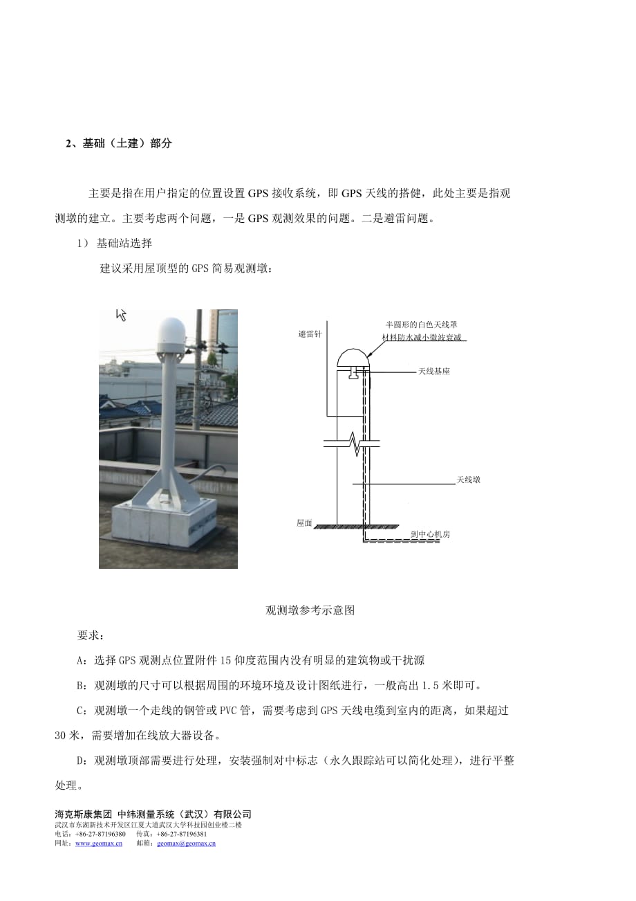 单基站网络RTK.doc_第4页