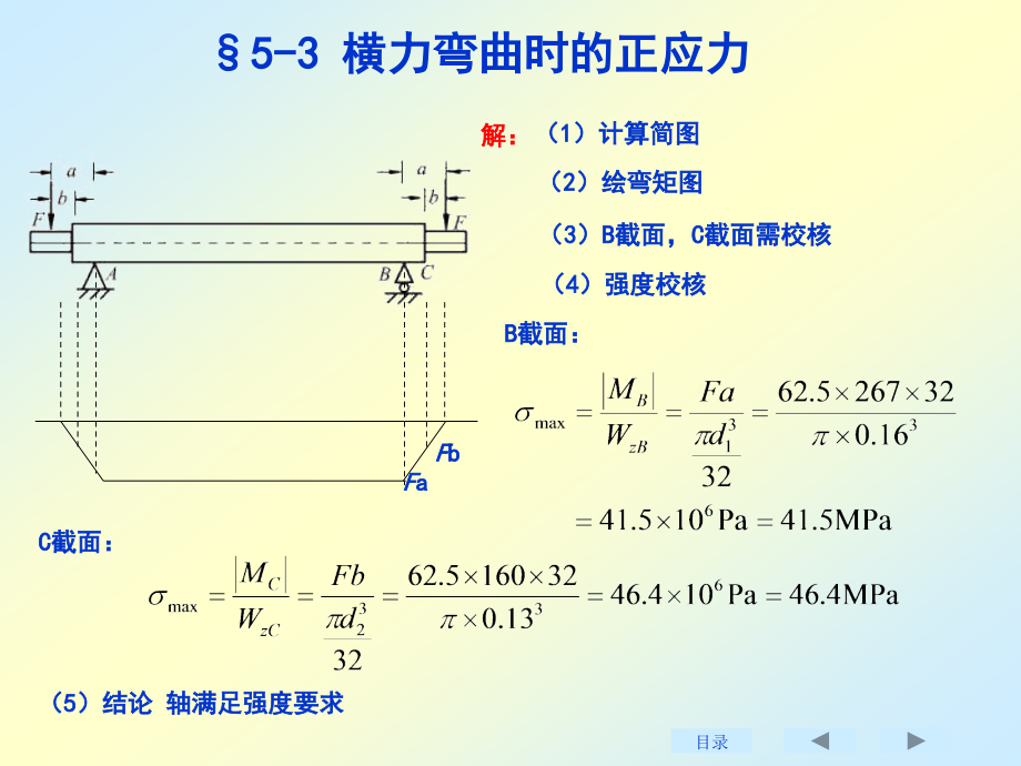 刘鸿文版材料力学课件全套3[1].ppt_第2页