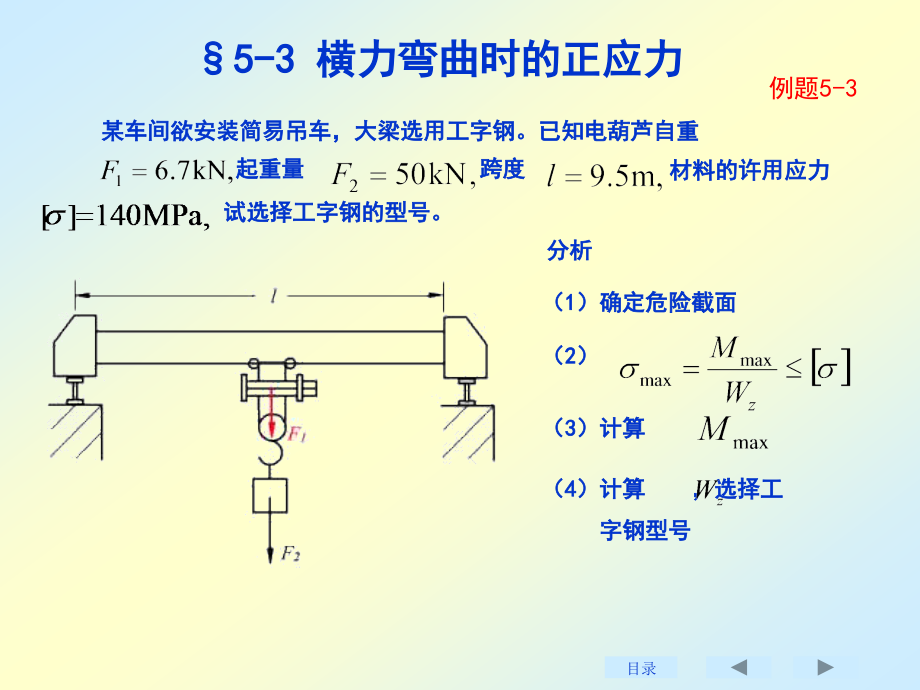 刘鸿文版材料力学课件全套3[1].ppt_第3页