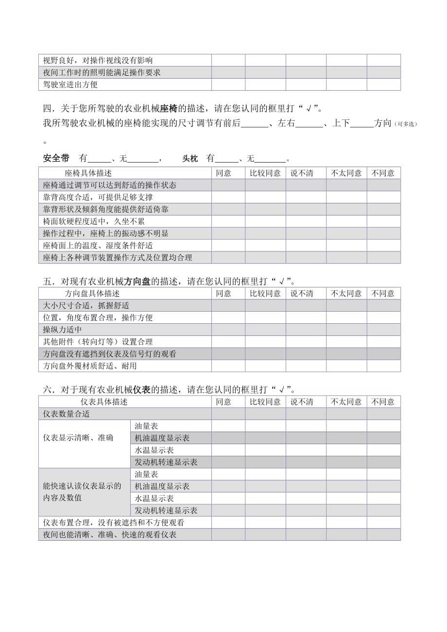 农业机械使用情况调查问卷.doc_第2页