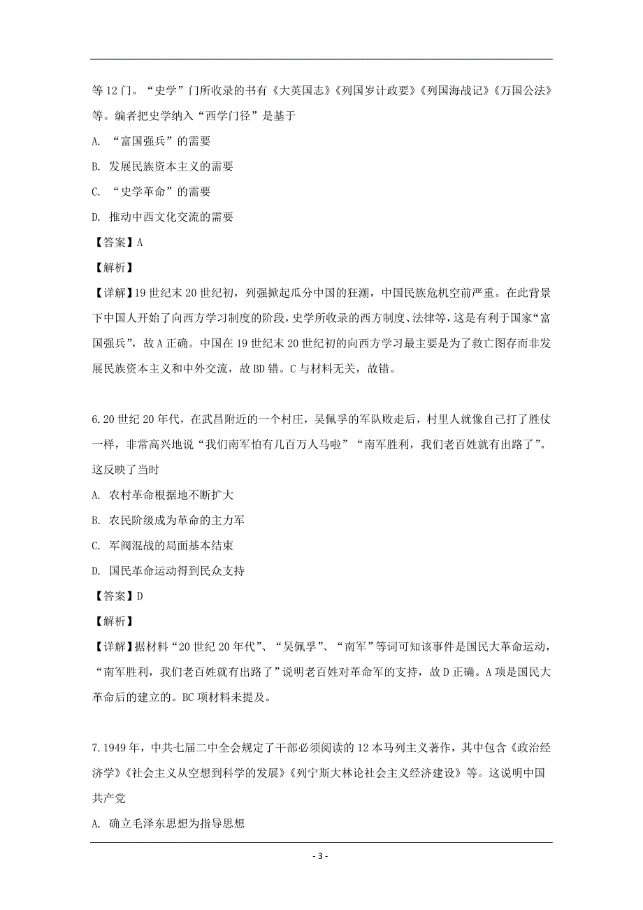 广东省广州市普通高中2019届综合测试（二）文综历史试题 Word版含解析_第3页