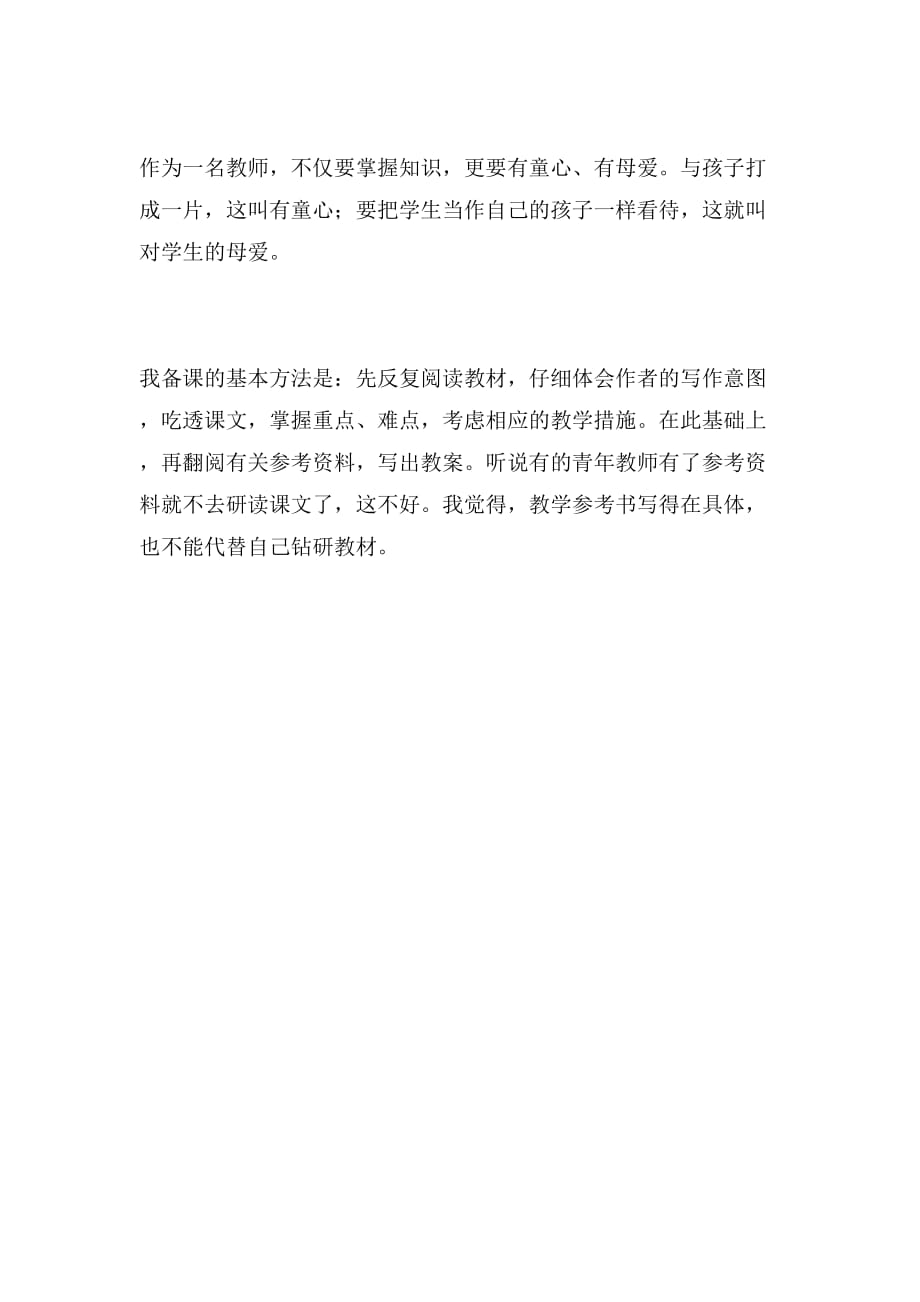 斯霞老师的经典语录_第2页