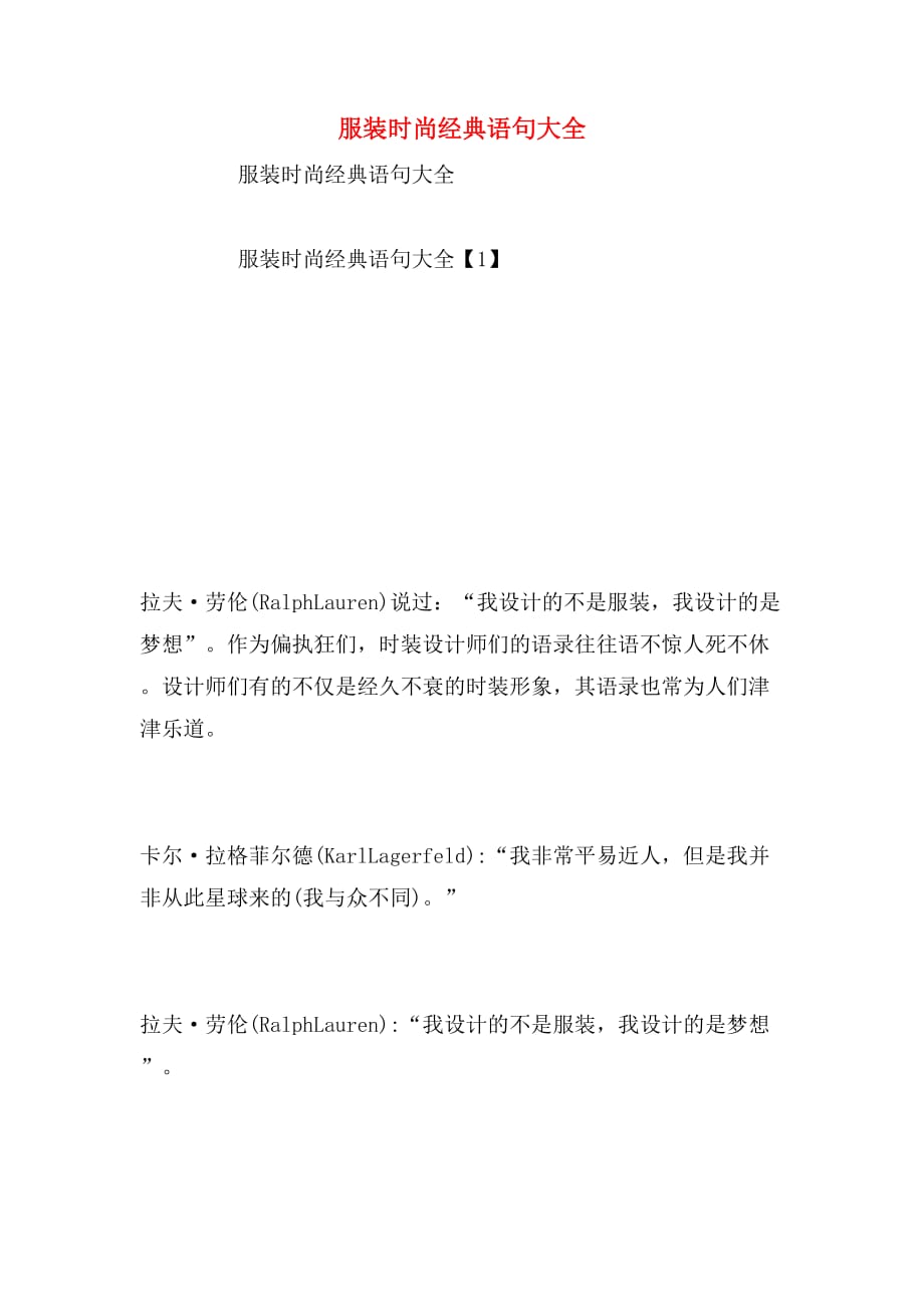 服装时尚经典语句大全_第1页