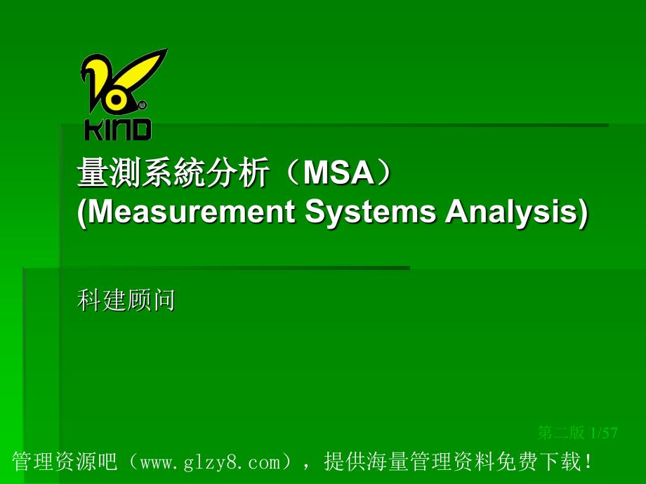 量測系統分析MSA概述_第1页