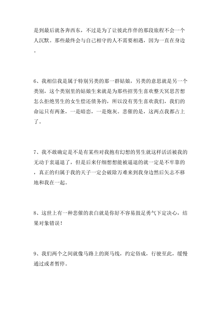 刘小备语录汇总范文_第2页