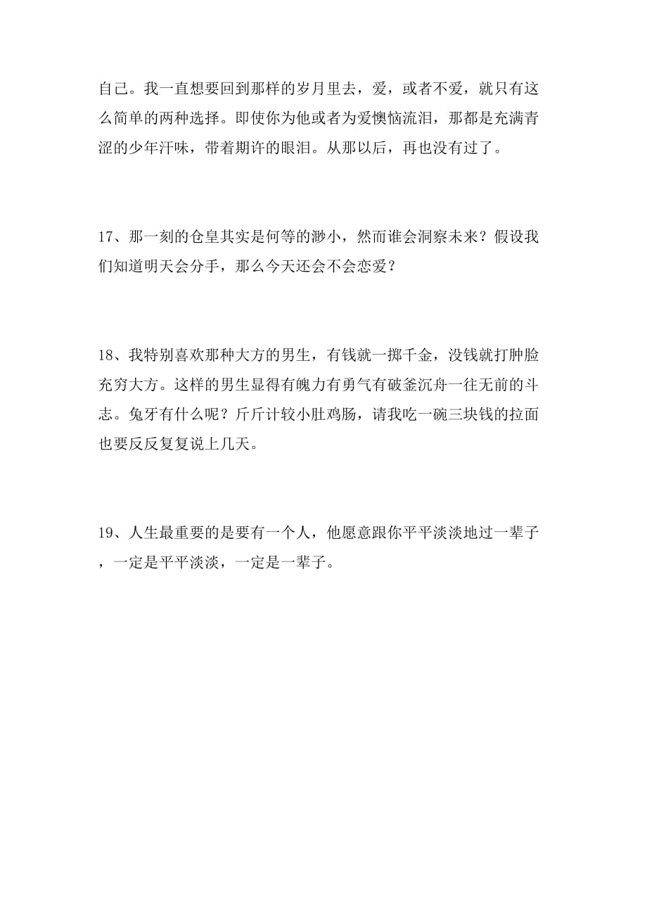 刘小备语录汇总范文_第4页