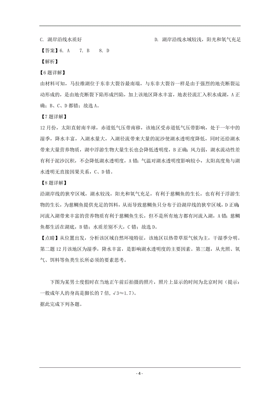 广东省深圳市学调资源中心2019届高三第五次（3月）调研测试卷（文综地理） Word版含解析_第4页