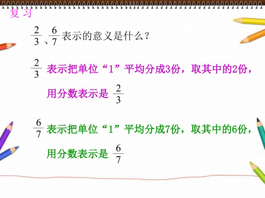 真分数和假分数，真分数小于1，假分数等于，或大于1，概念教学，.ppt_第2页