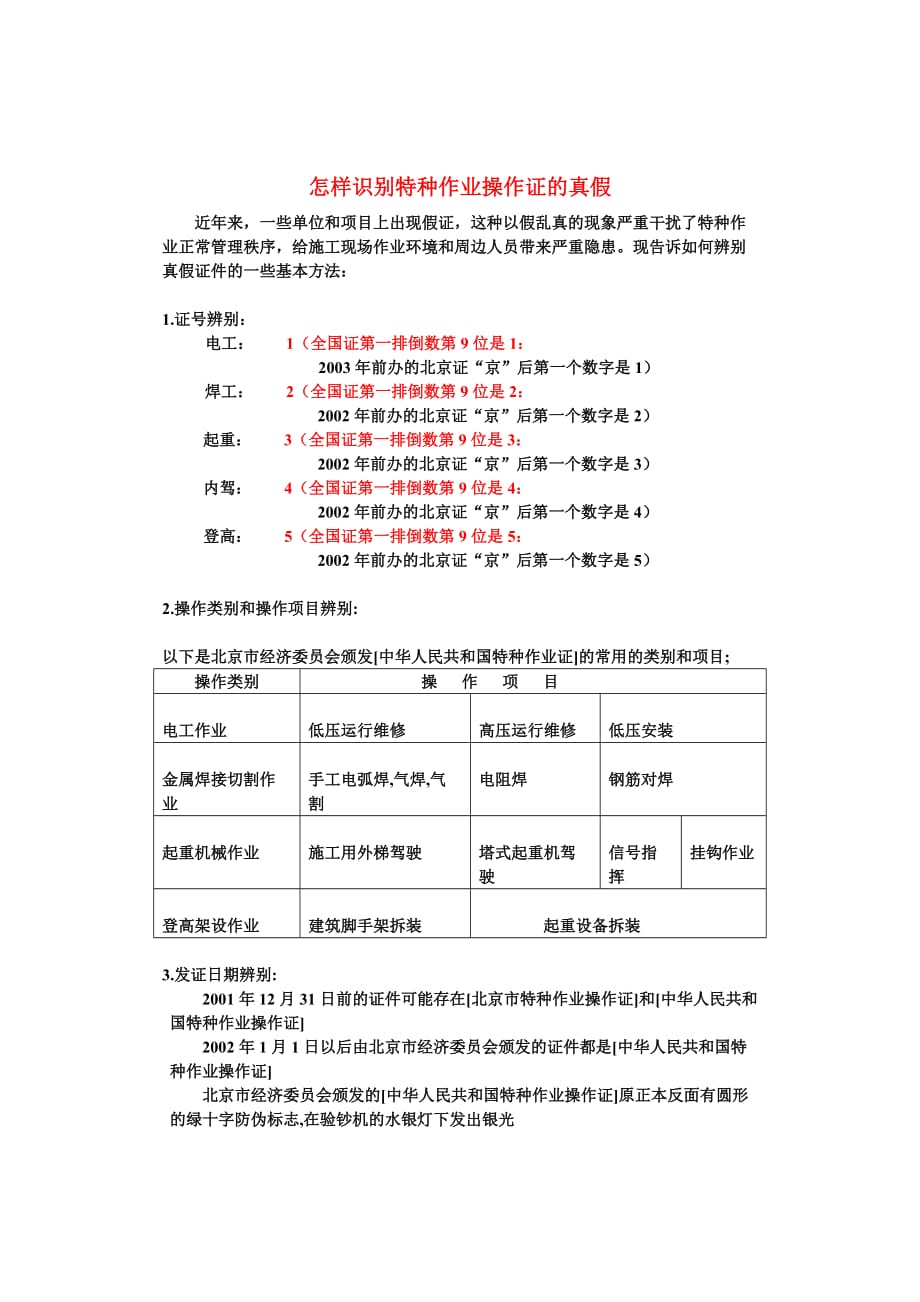 怎样识别特种作业操作证的真假.doc_第1页