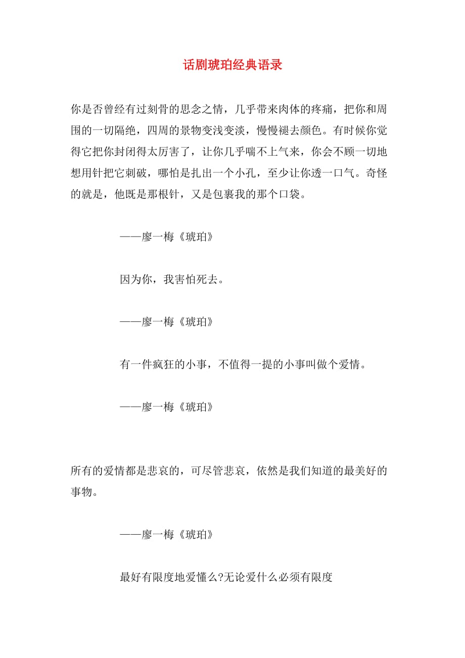 话剧琥珀经典语录_第1页