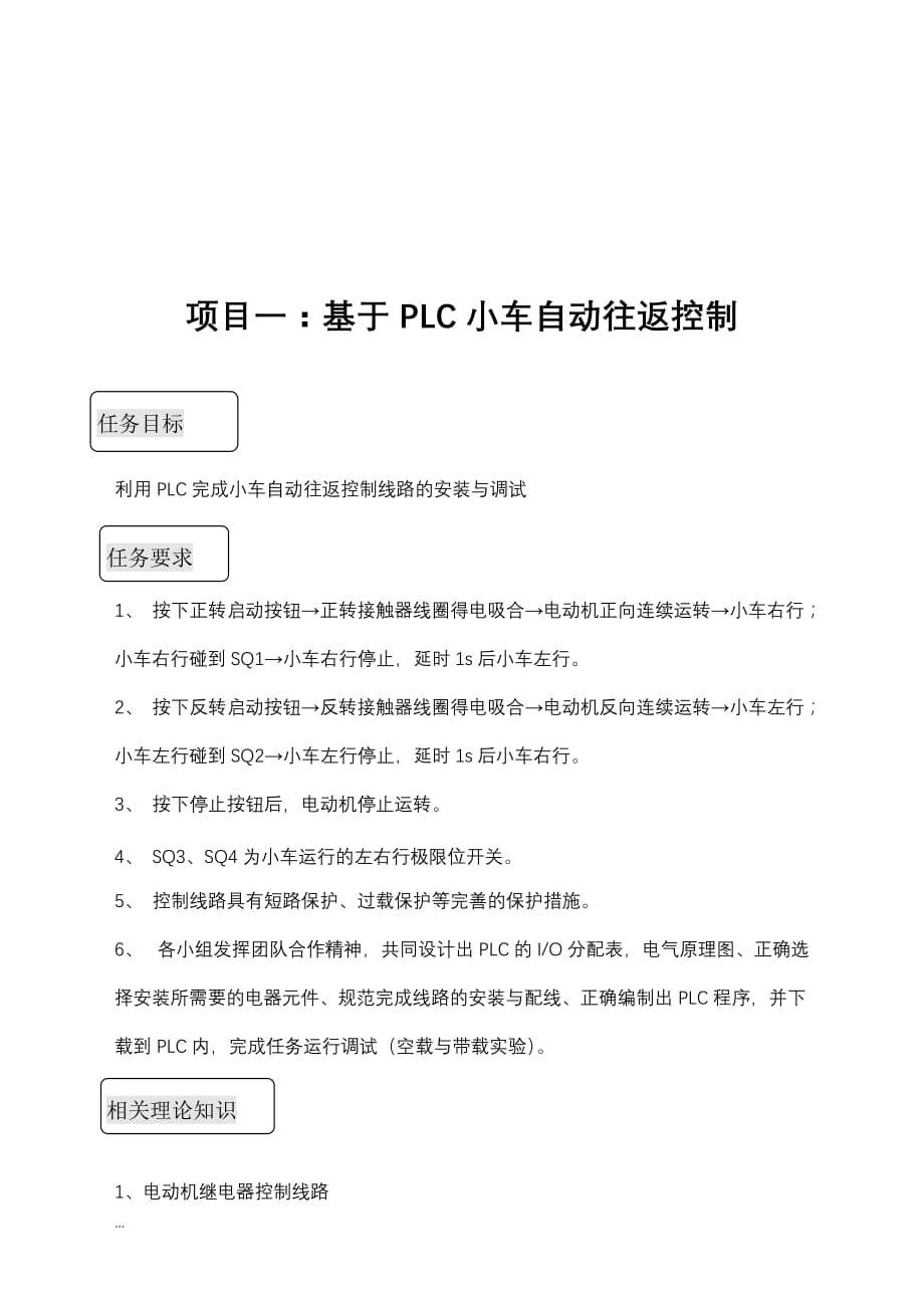 基于plc小车自动往返控制_第2页