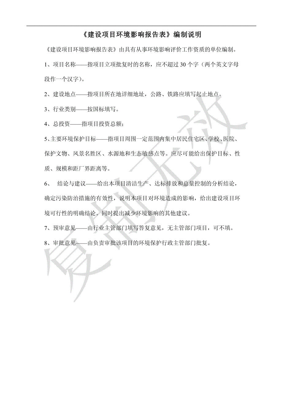 年产 6000 台（套）冶金机械设备配件加工项目环境影响报告表_第4页