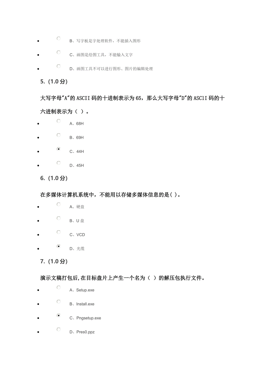 福建师范大学网络教育计算机应用基础课程期末考核答案.doc_第2页