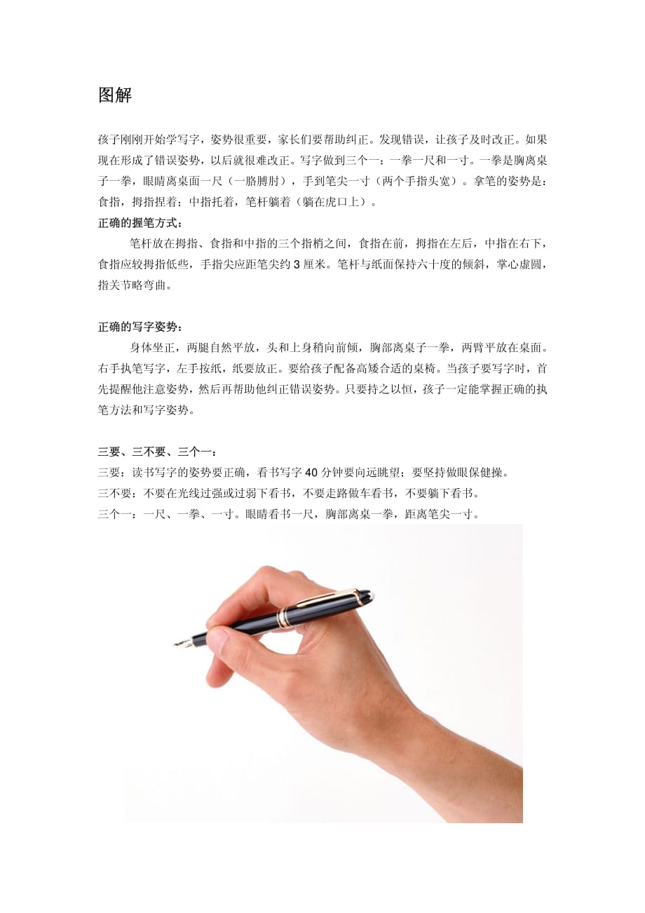 硬笔书法正确握笔姿势.pdf_第4页