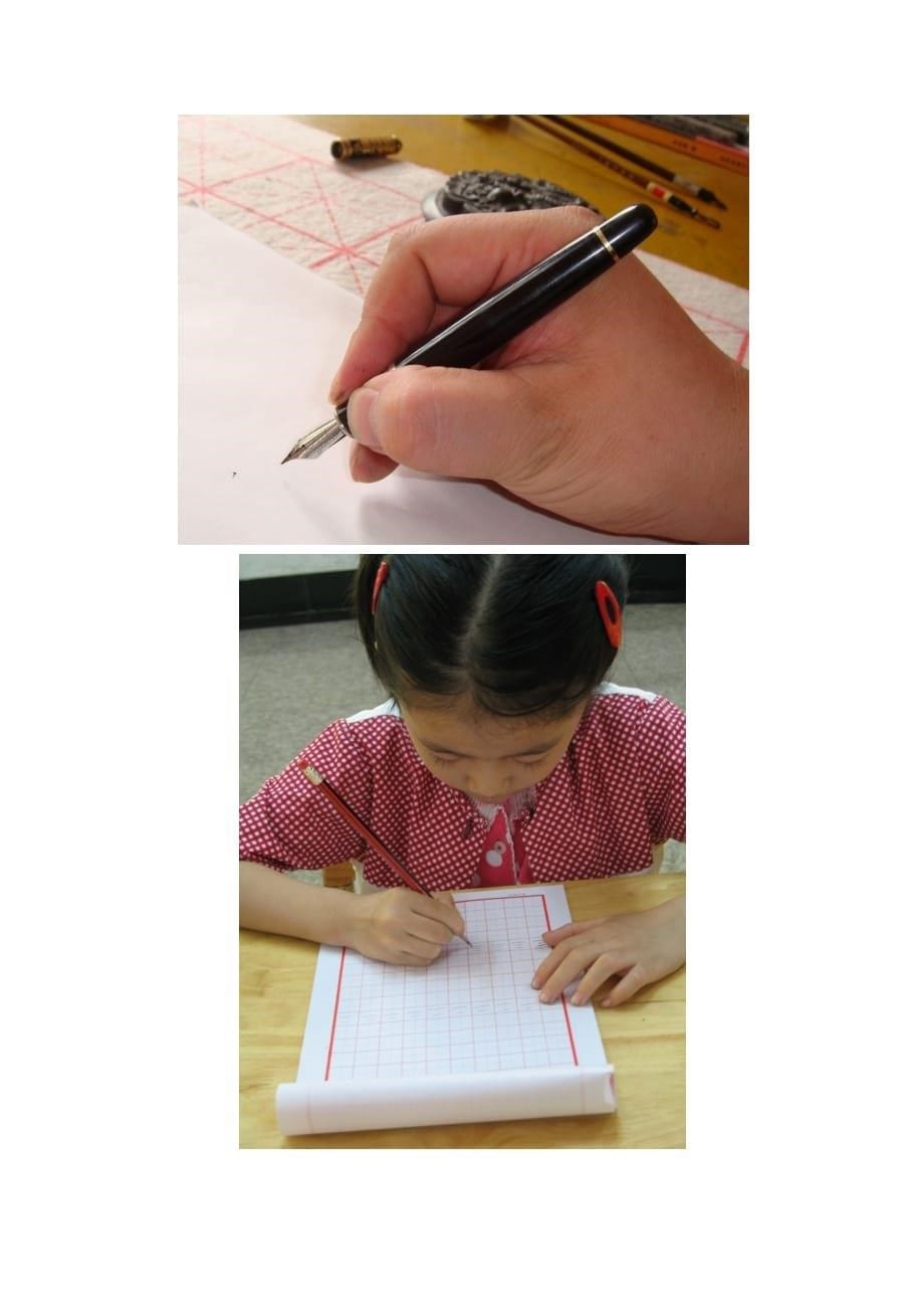 硬笔书法正确握笔姿势.pdf_第5页