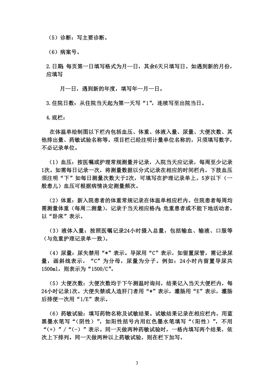 护理文书书写规范与示例.doc_第3页