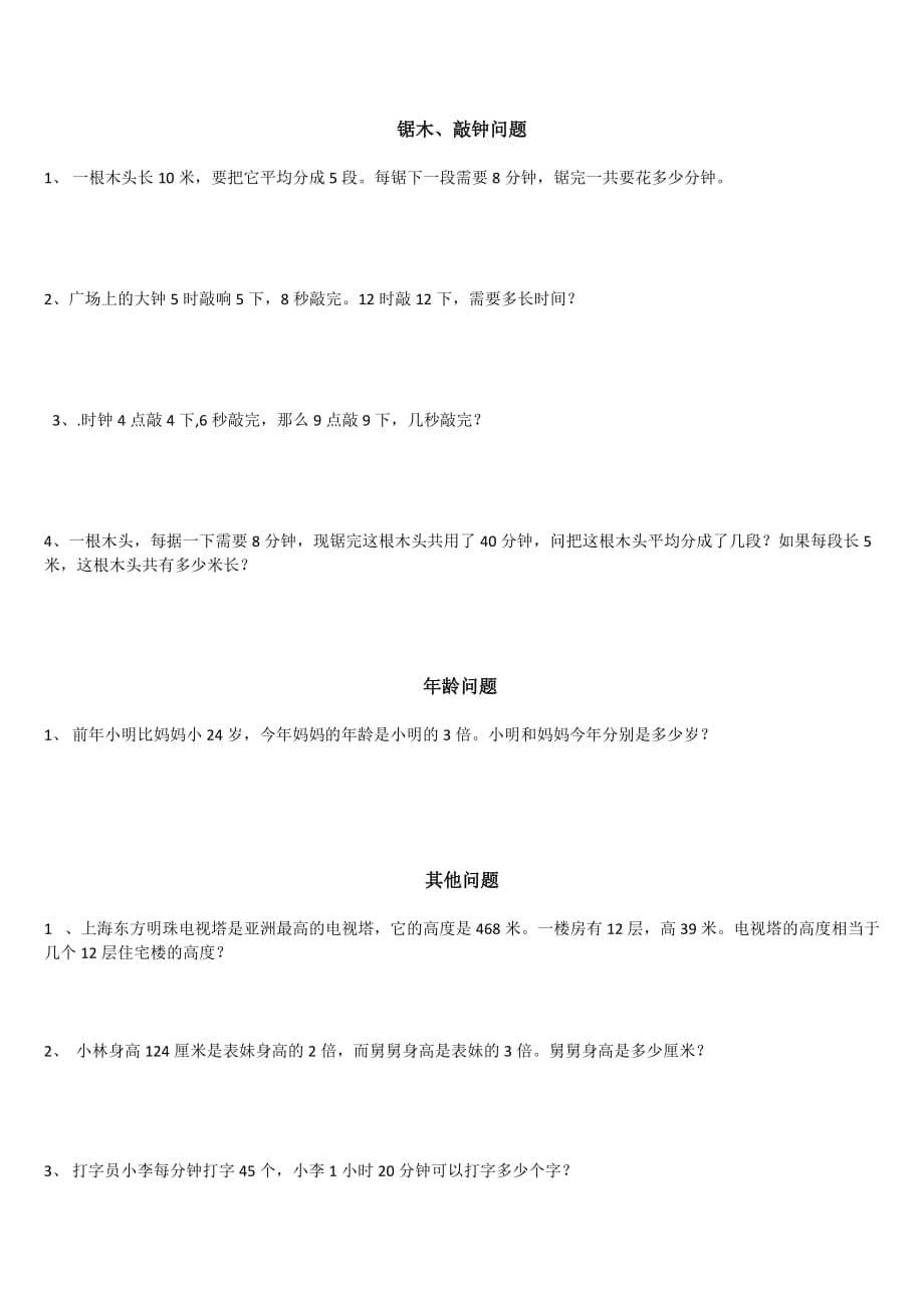 小学四年级数学应用题分类大全_第5页