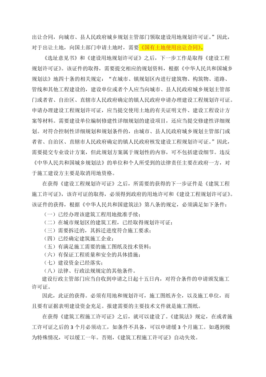 关于化工厂建设的流程和所需文件及法律依据.doc_第2页