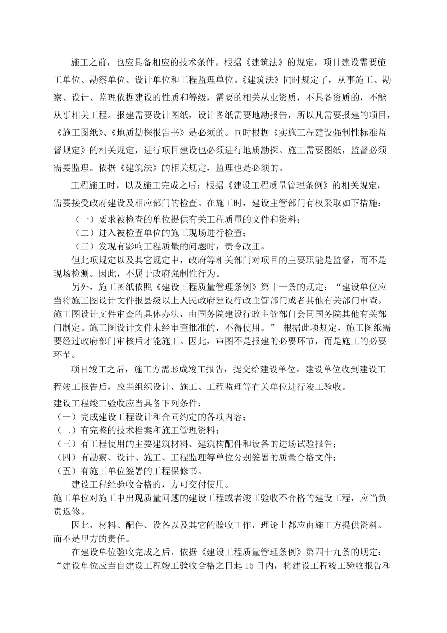 关于化工厂建设的流程和所需文件及法律依据.doc_第3页