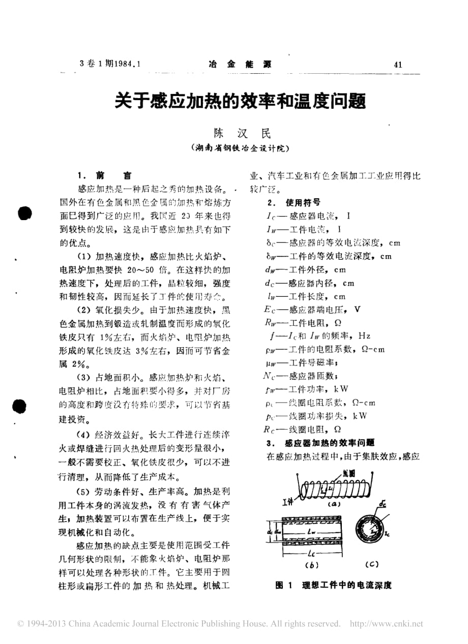 关于感应加热的效率和温度问题.pdf_第1页