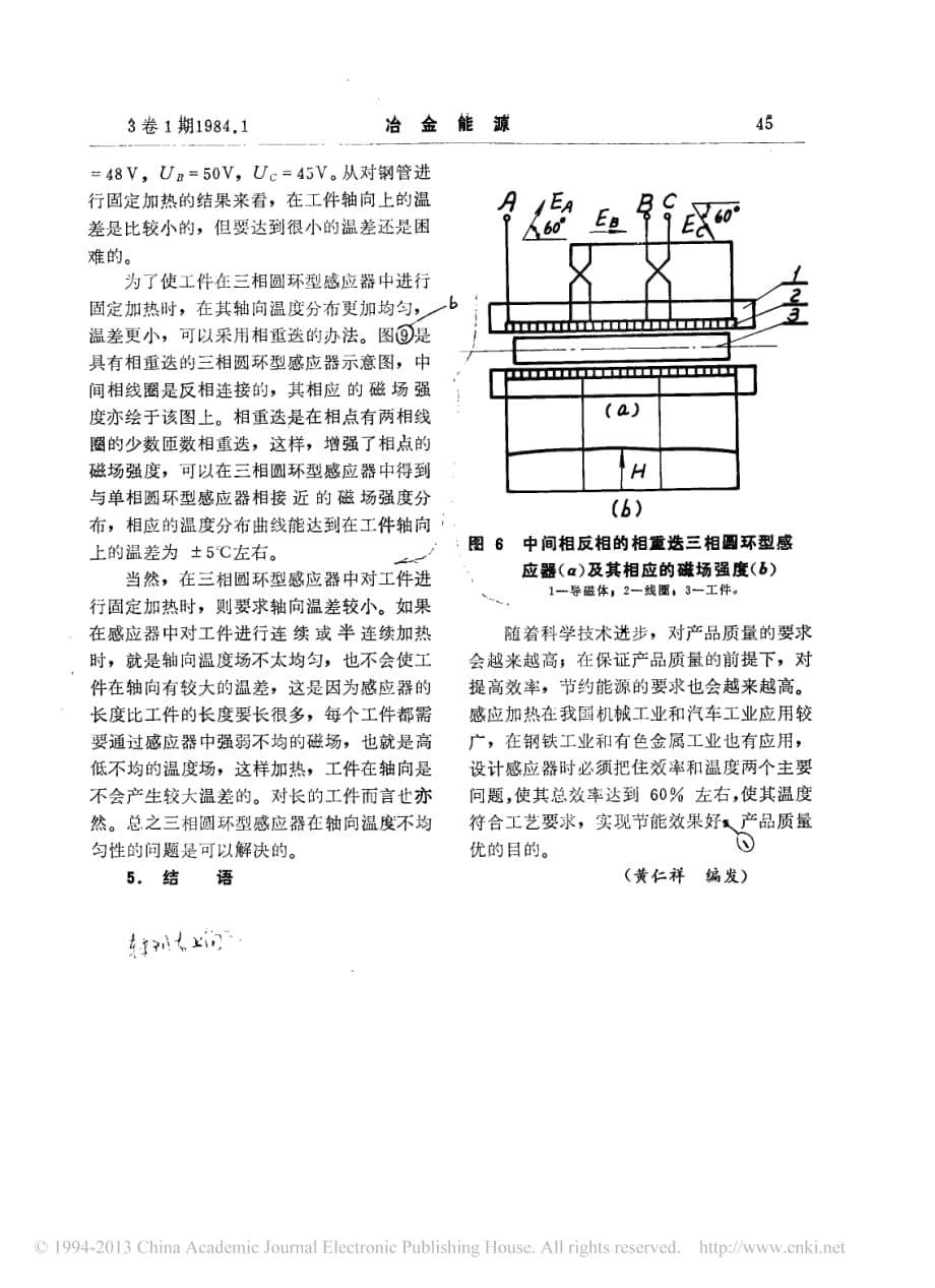 关于感应加热的效率和温度问题.pdf_第5页