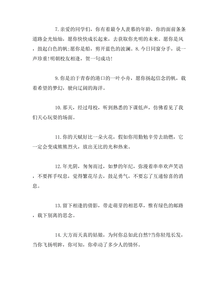 毕业语录伤感长范文_第2页