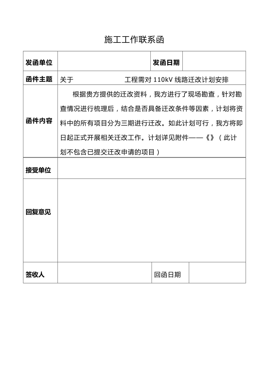 施工工作联系函.doc_第1页