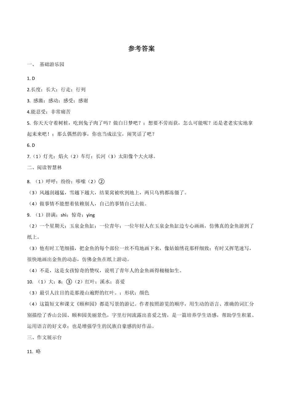 六年级下册语文小升初试题-2019河南商丘小升初冲刺试题（七） 人教新课标（含答案）_第5页