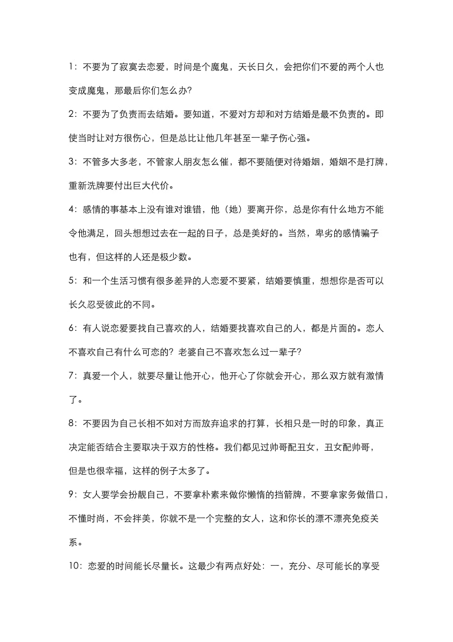 千里共良宵爱情经典语录.doc_第1页