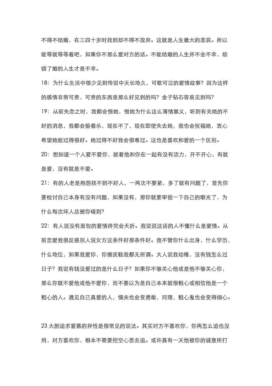 千里共良宵爱情经典语录.doc_第3页