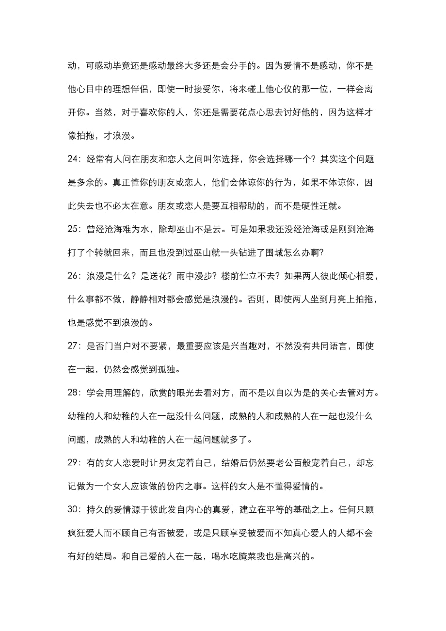 千里共良宵爱情经典语录.doc_第4页