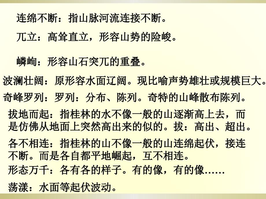 语文桂林山水超详细有生字课件-(1)_第2页