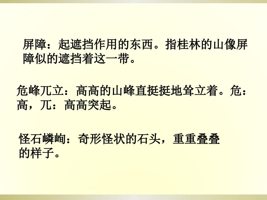 语文桂林山水超详细有生字课件-(1)_第3页