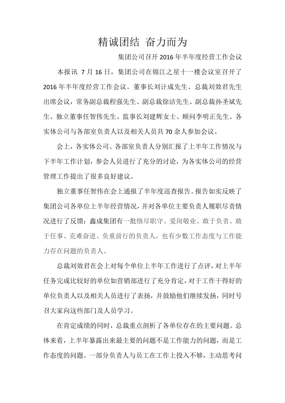 半年度会议新闻稿.pdf_第1页