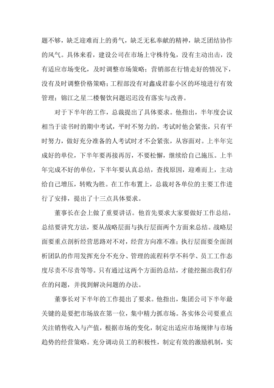 半年度会议新闻稿.pdf_第2页